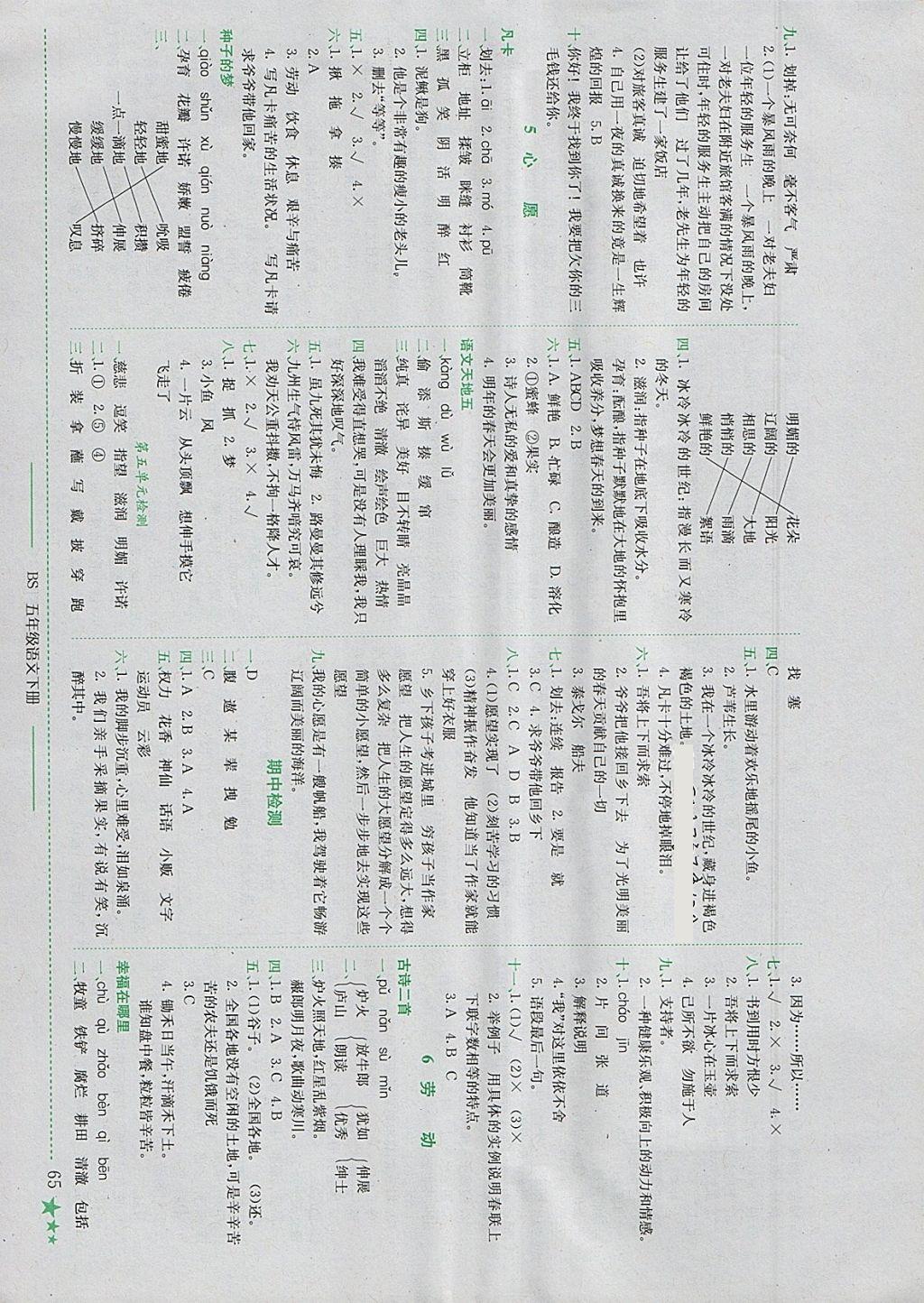 2018年黄冈小状元作业本五年级语文下册北师大版