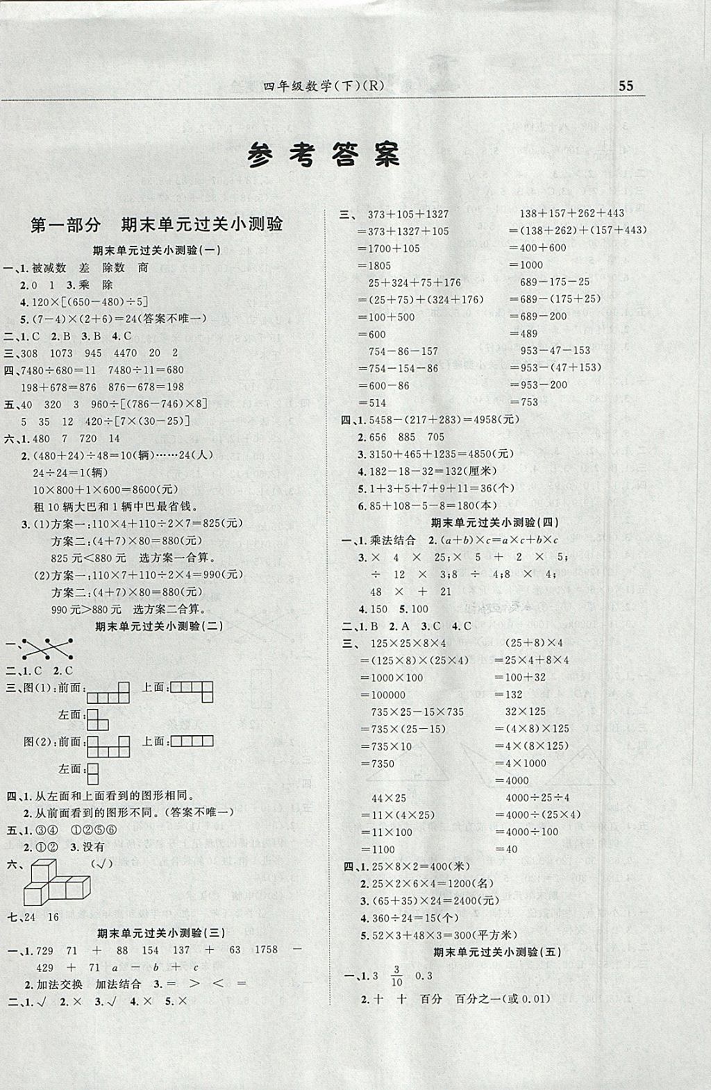 2018年黄冈小状元满分冲刺微测验四年级数学下册人教版