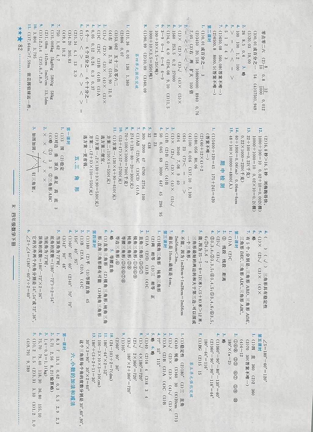 2018年黄冈小状元作业本四年级数学下册人教版 参考答案第4页