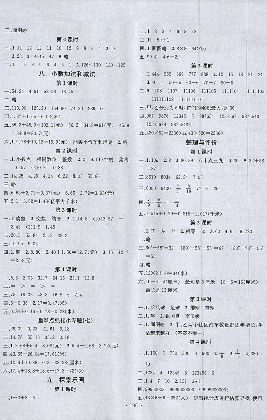 2018年名校课堂四年级数学下册冀教版