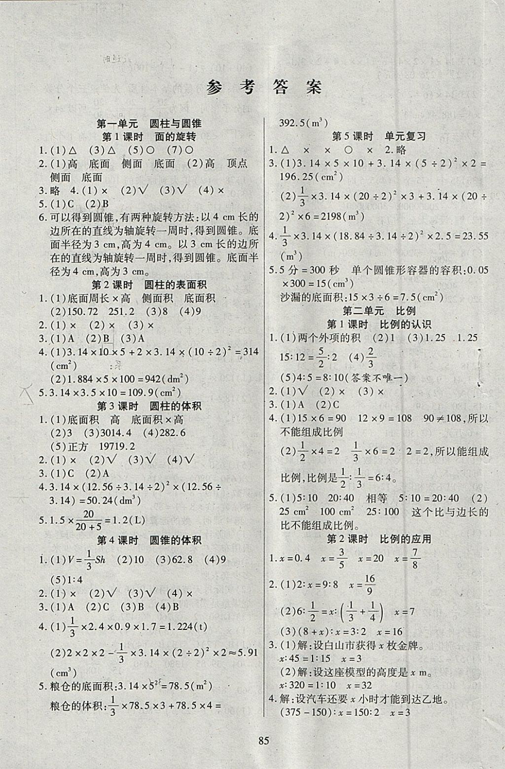 2018年有效课堂课时作业本六年级数学下册北师大版答案