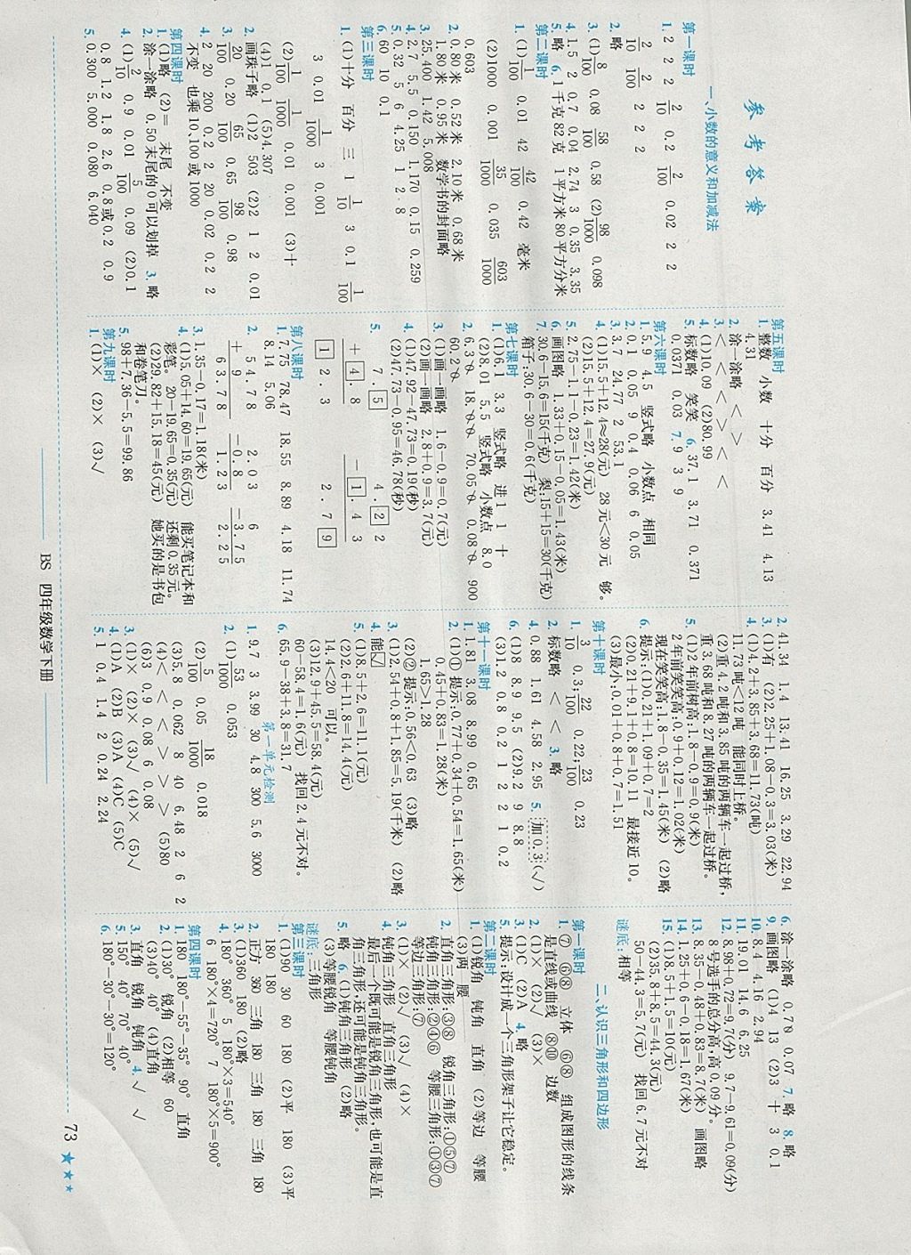 2018年黄冈小状元作业本四年级数学下册北师大版广东专版答案