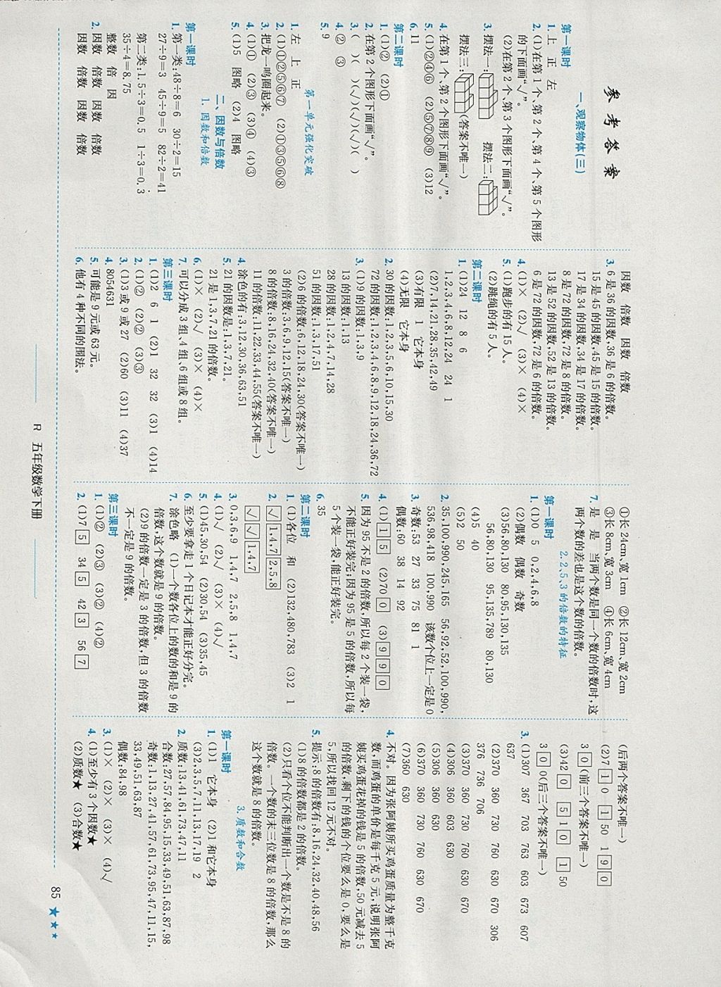 2018年黄冈小状元作业本五年级数学下册人教版广东专版 参考答案第1页