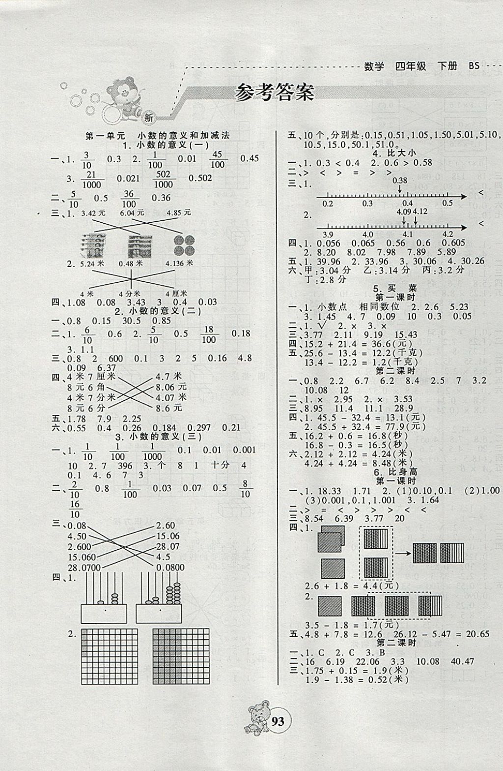 2018年创维新课堂四年级数学下册北师大版 参考答案第1页