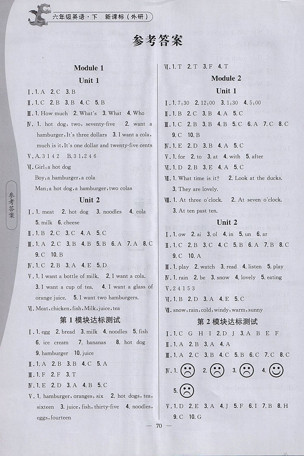 本六年级英语下册外研版 参考答案第1页 参考答案 分享练习册得积分