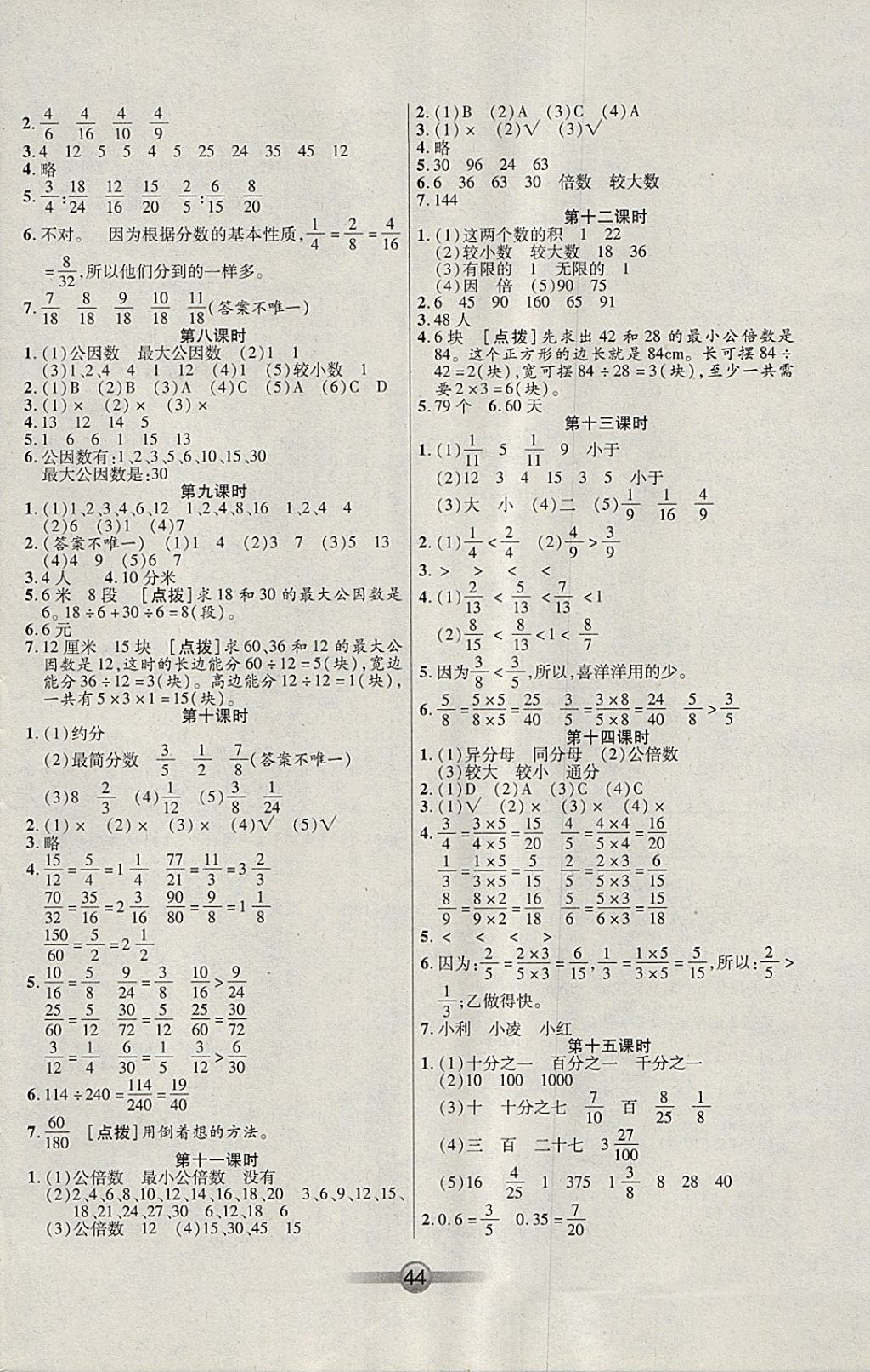 2018年小学生核心课堂五年级数学下册人教版 参考答案第4页