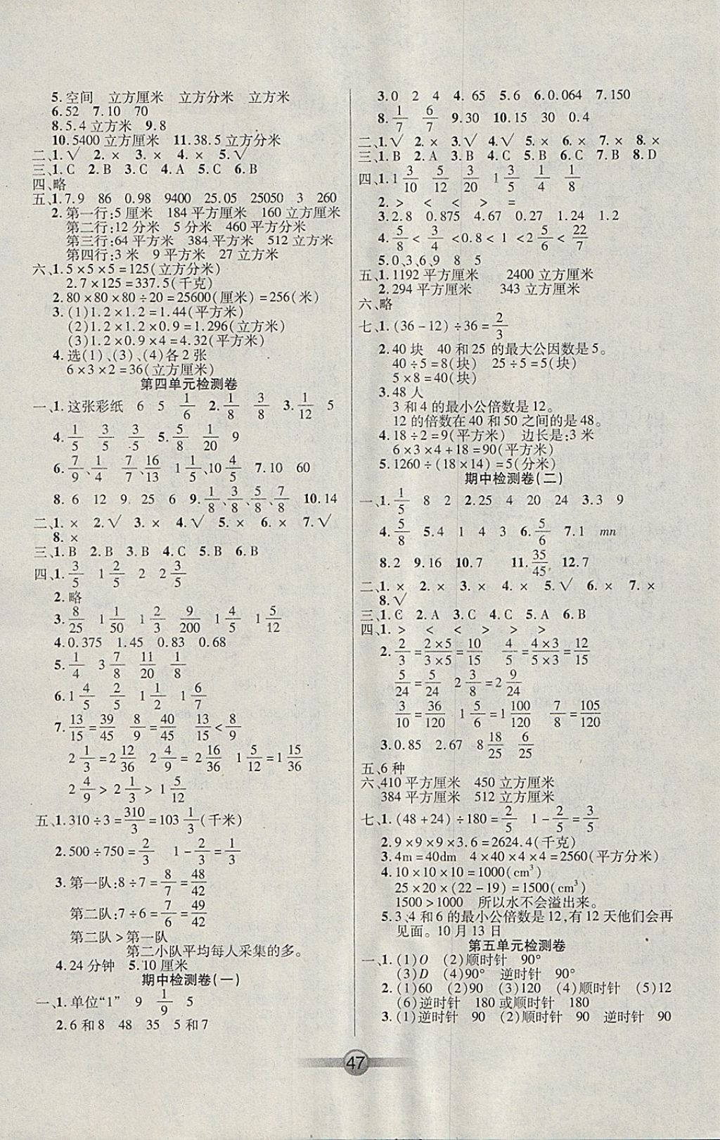 2018年小学生核心课堂五年级数学下册人教版 参考答案第7页