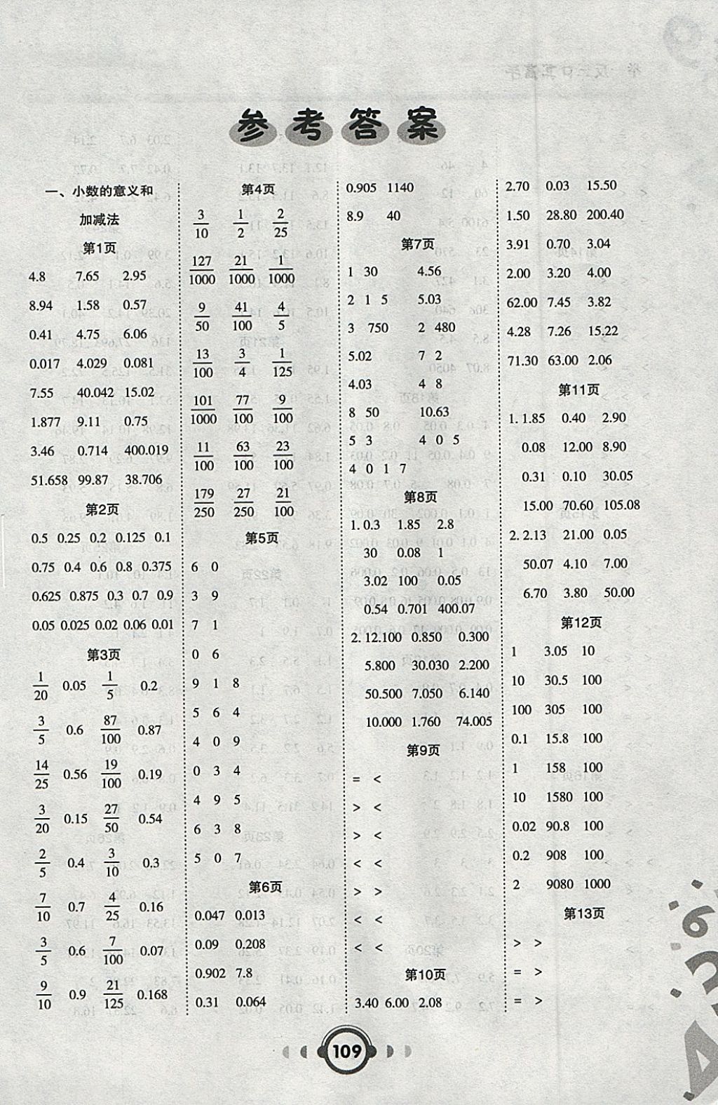 2018年举一反三口算高手四年级数学下册北师大版