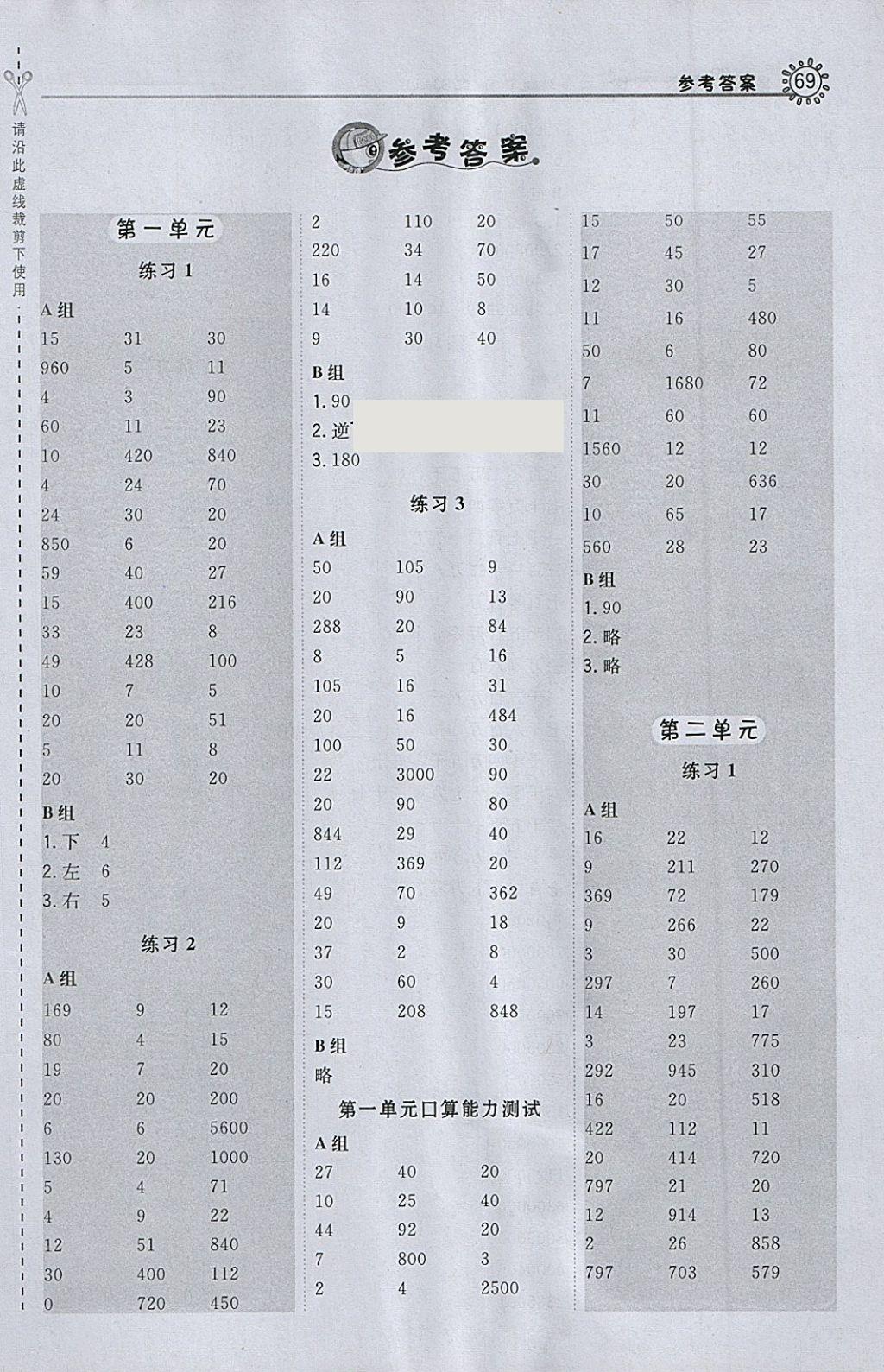 2018年星级口算天天练四年级数学下册苏教版 参考答案第1页