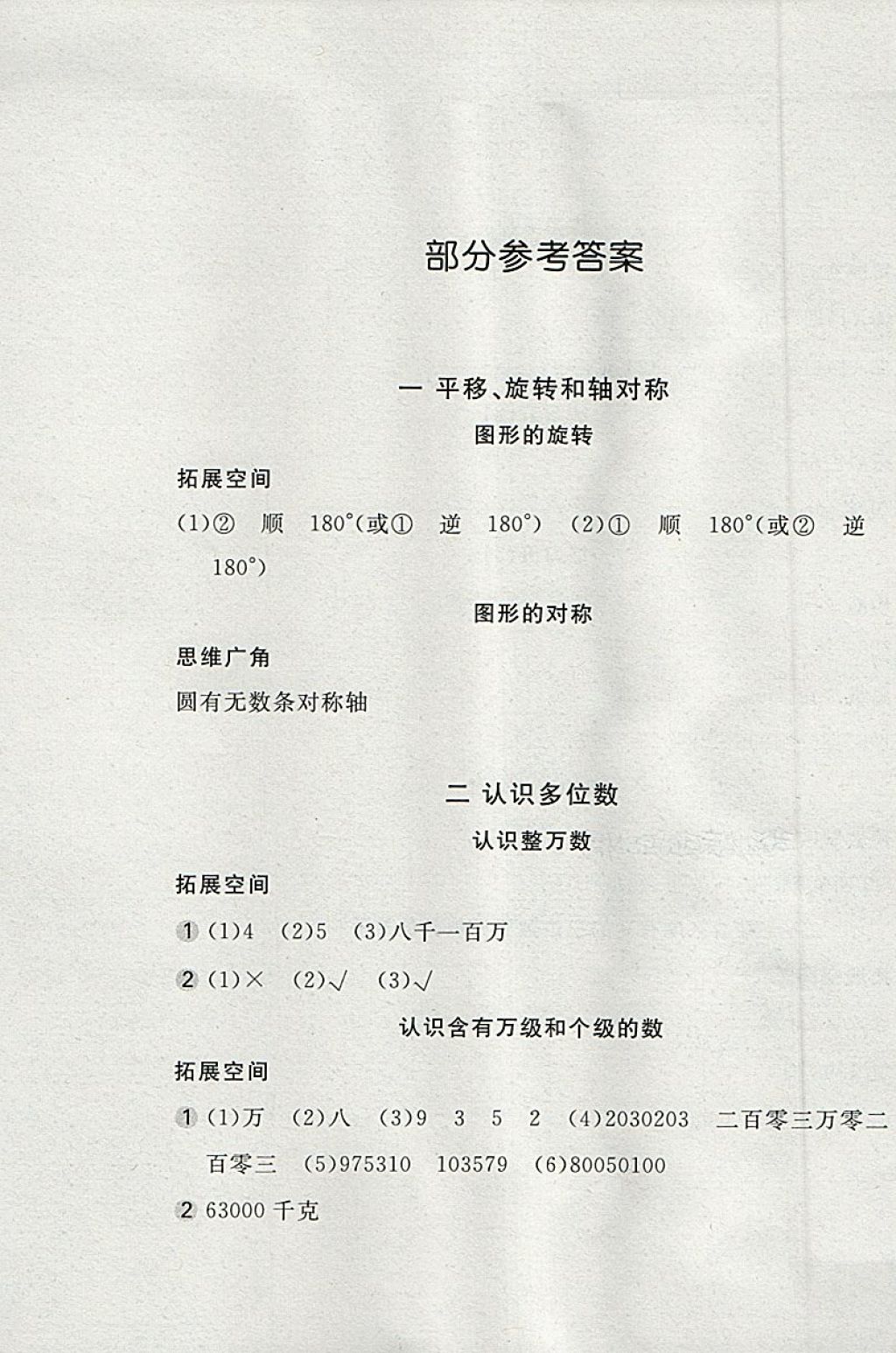 2018年新编基础训练四年级数学下册苏教版答案—青夏教育精英家教网