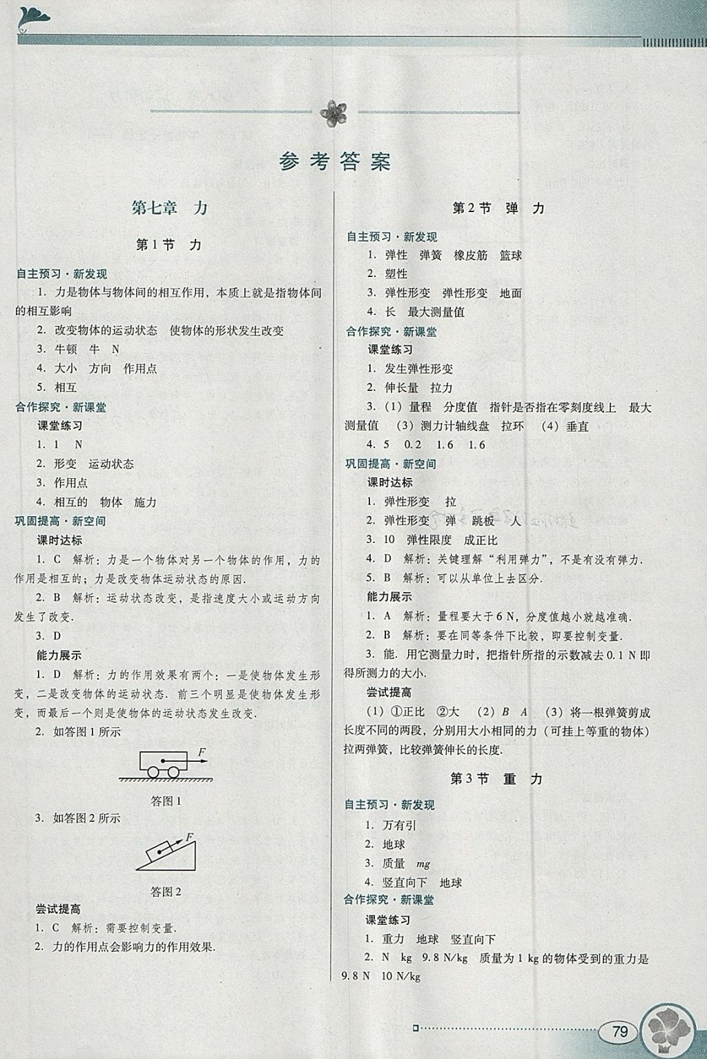 金牌学案八年级物理下册人教版 第1页 参考答案 分享练习册得积分