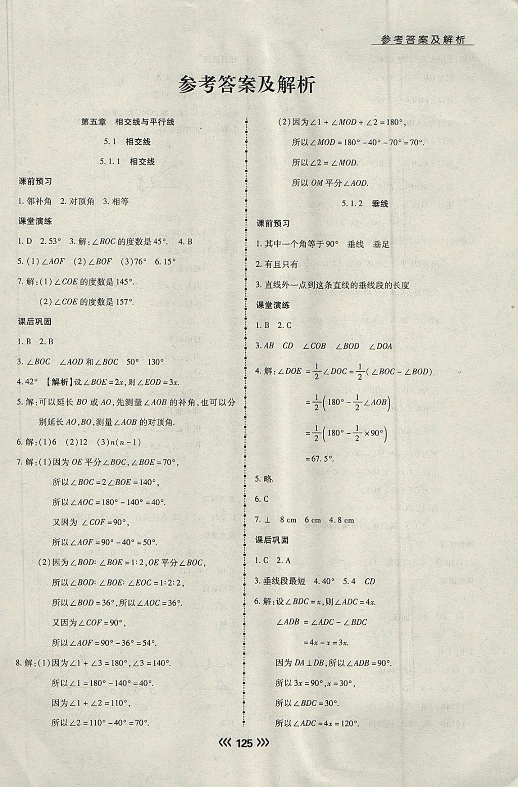 2018年学升同步练测七年级数学下册人教版