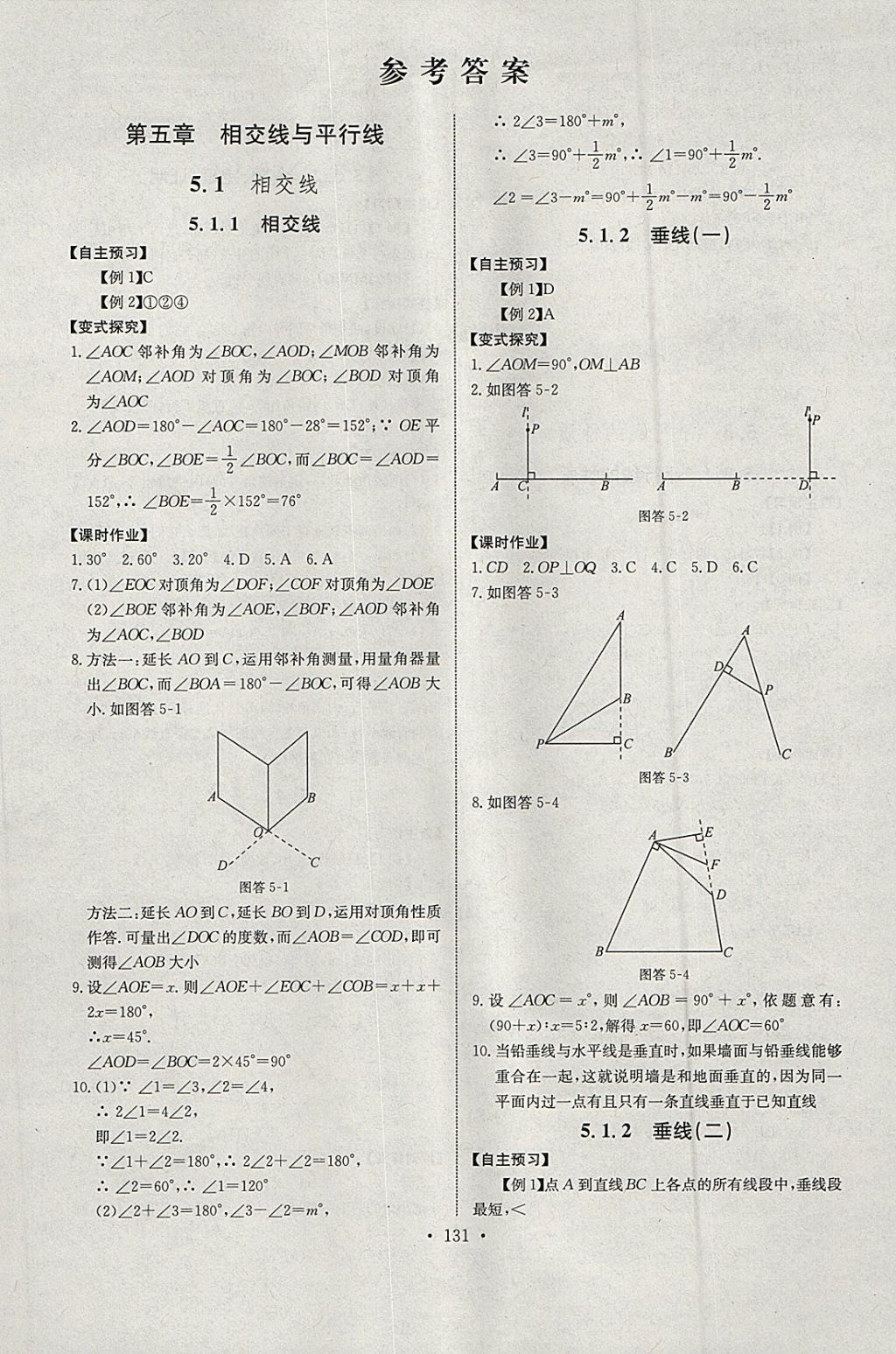 2018年长江全能学案同步练习册七年级数学下册人教版答案—青夏教育