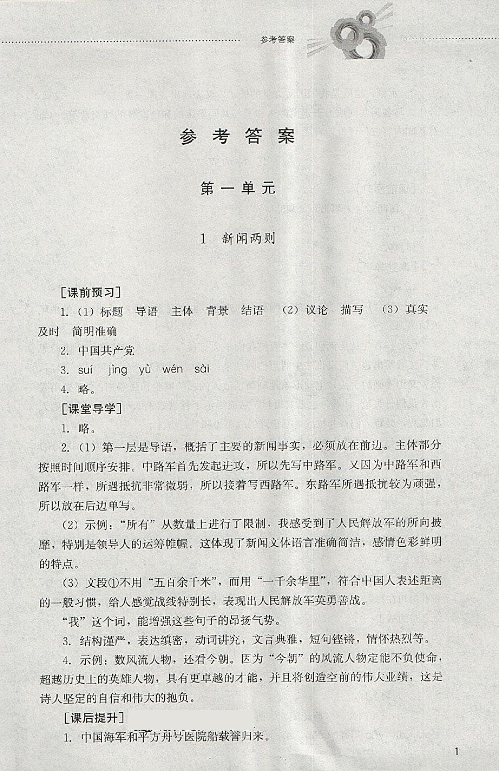 2018年初中課堂同步訓練七年級語文下冊山東文藝出版社