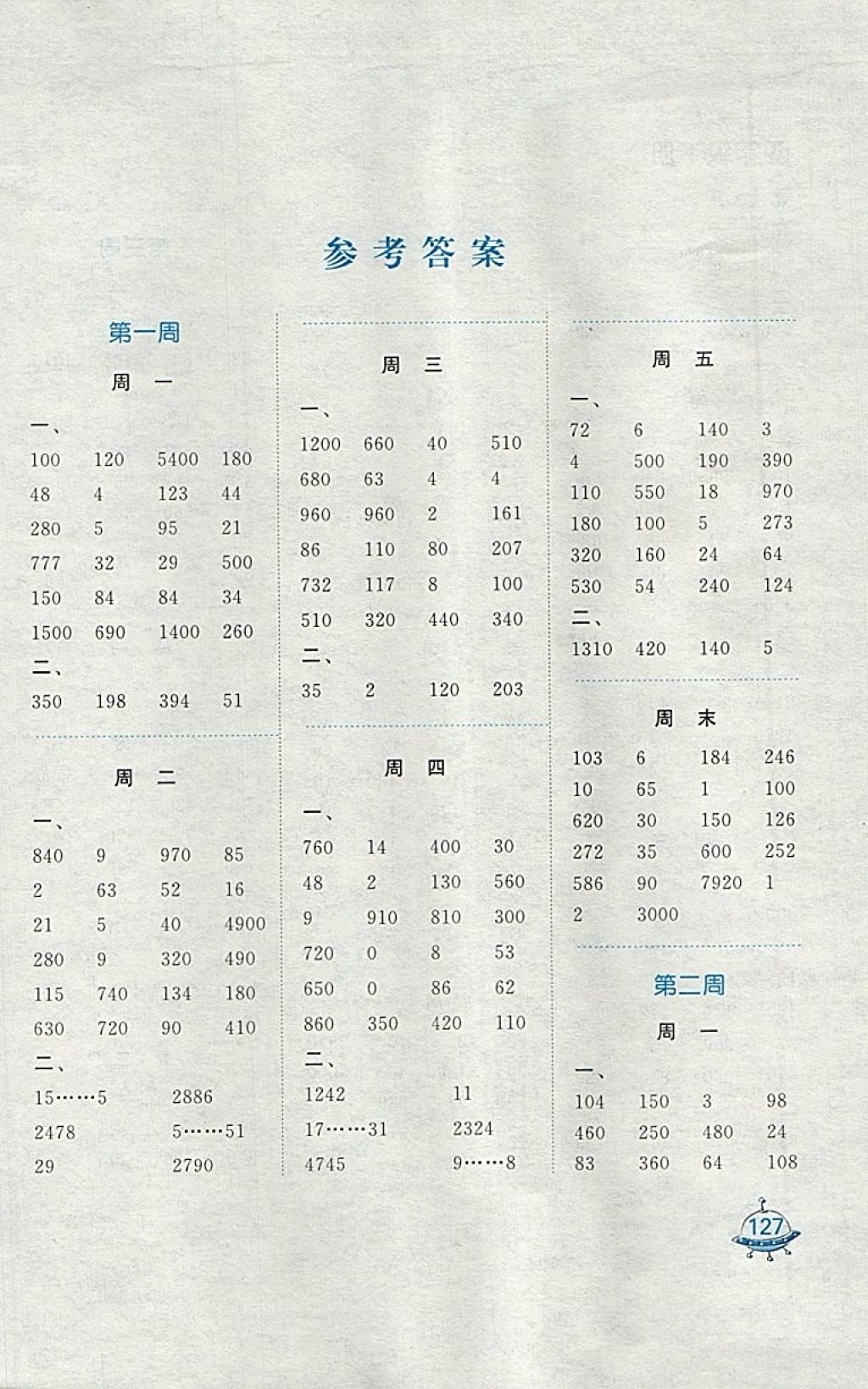 2018年计算天天练四年级下册苏教版 参考答案第1页