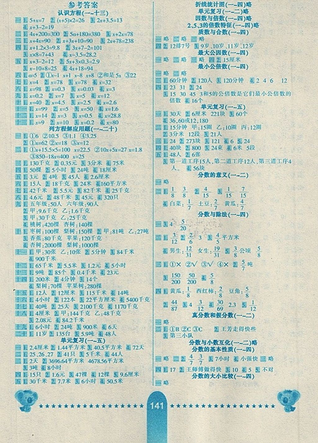 2018年名師伴你行小學生10分鐘應用題天天練五年級下冊江蘇版答案