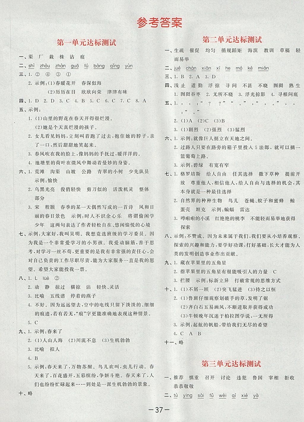 2018年53天天练小学语文四年级下册苏教版答案——青夏教育精英家教网
