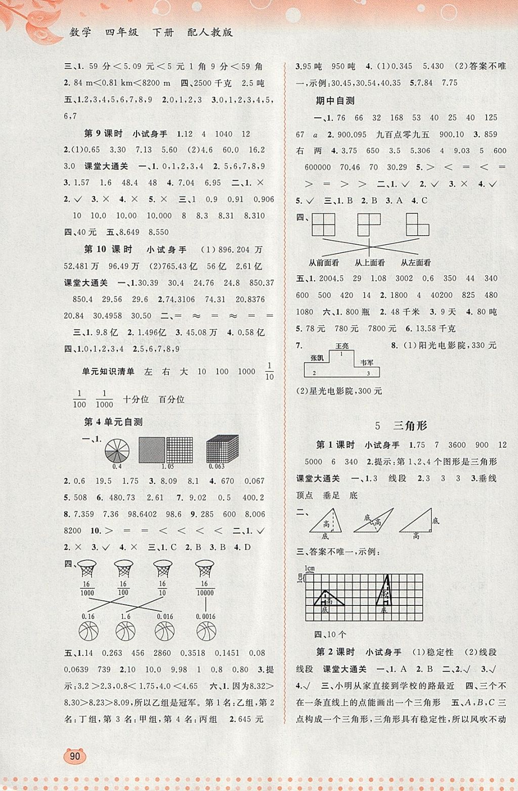 2018年新課程學習與測評同步學習四年級數學下冊人教版