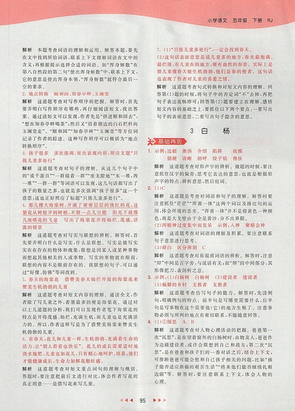 2018年53天天練小學語文五年級下冊人教版答案精英家教網