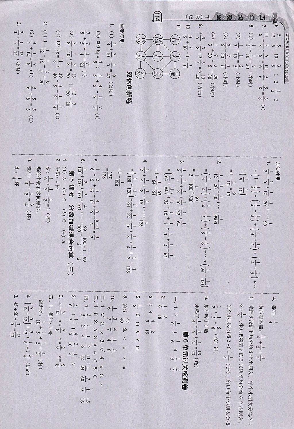 2018年综合应用创新题典中点五年级数学下册人教版答案