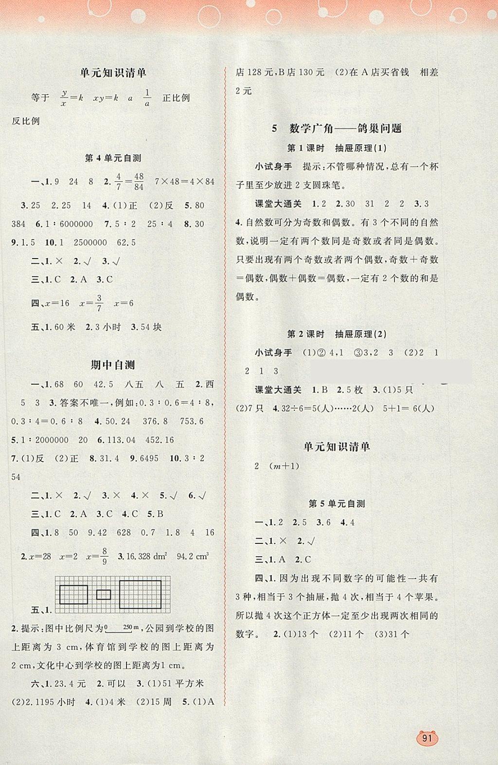 2018年新课程学习与测评同步学习六年级数学下册人教版