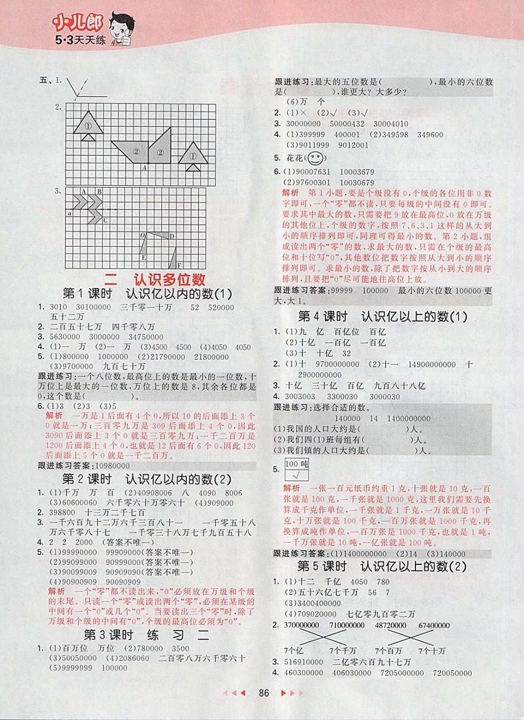 2018年53天天练小学数学四年级下册苏教版答案—青夏教育精英家教网