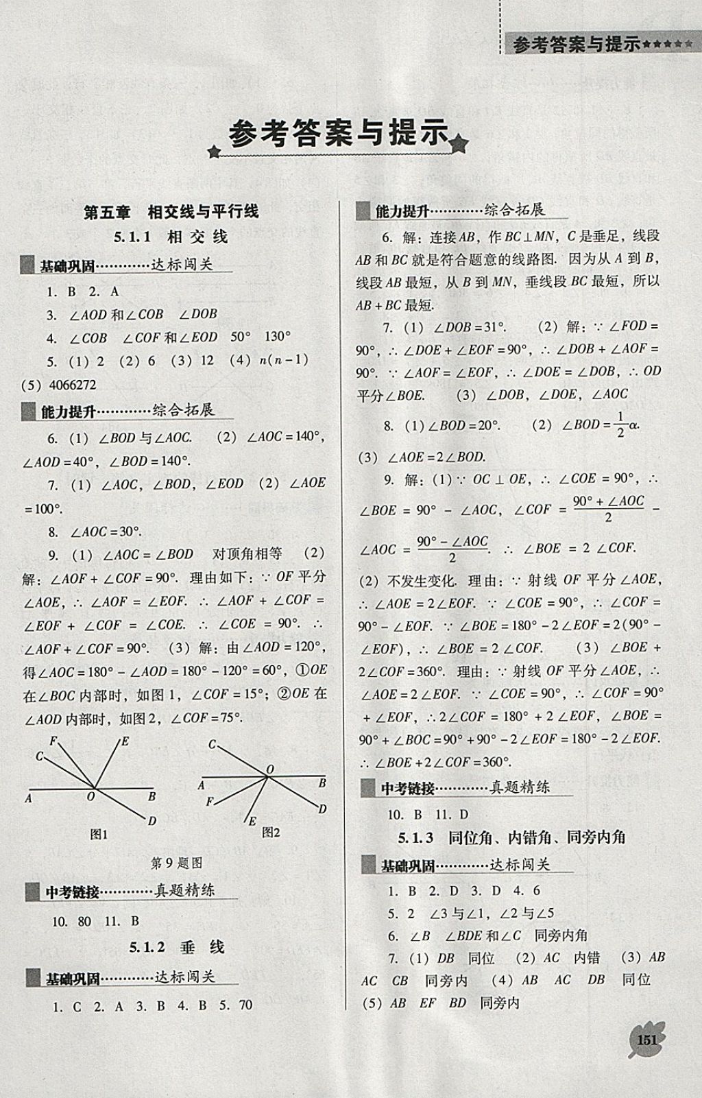 2018年新课程数学能力培养七年级下册人教版d版答案—青夏教育精英