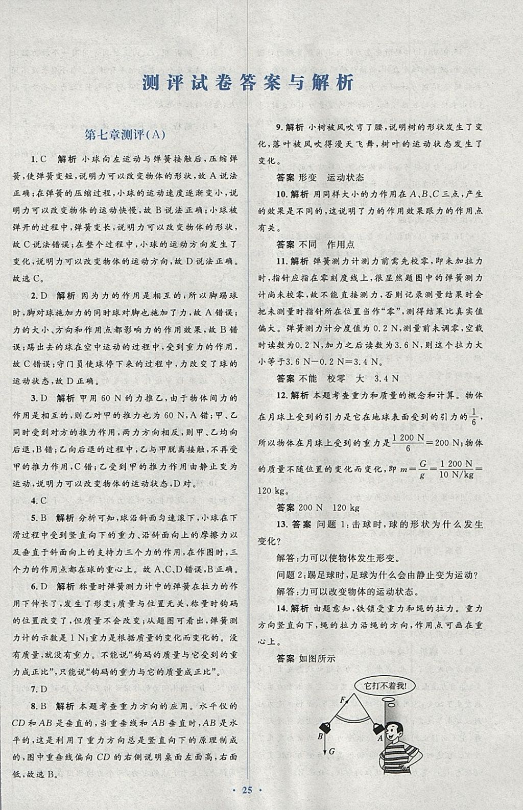 2018年人教金学典同步解析与测评学考练八年级物理下册人教版答案