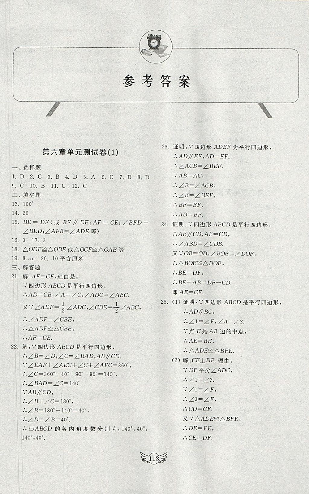 2018年初中单元测试卷八年级数学下册青岛版齐鲁书社答案