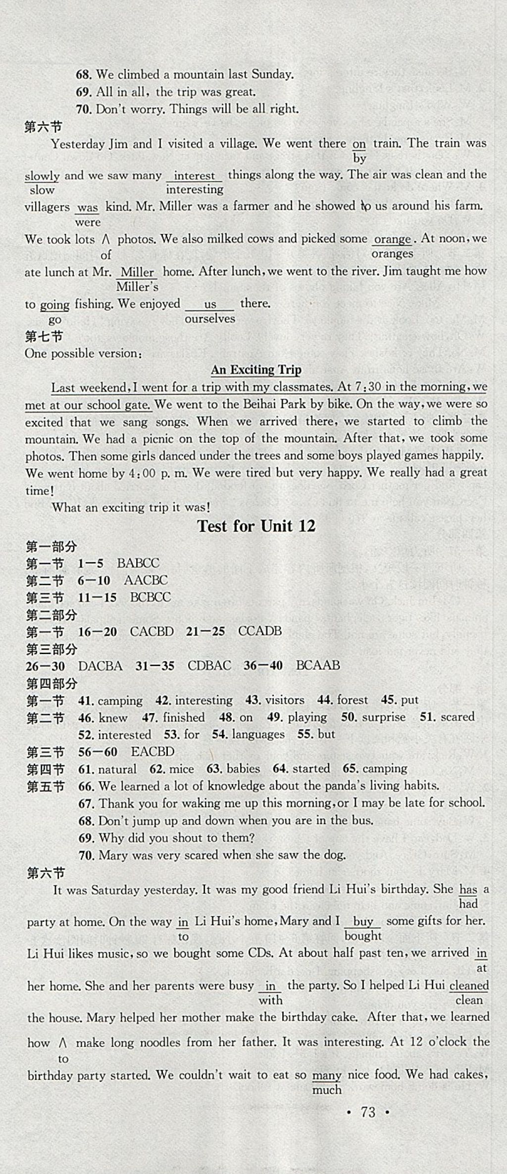 2018年名校課堂七年級英語下冊人教版棗莊專版黑龍江教育出版社答案