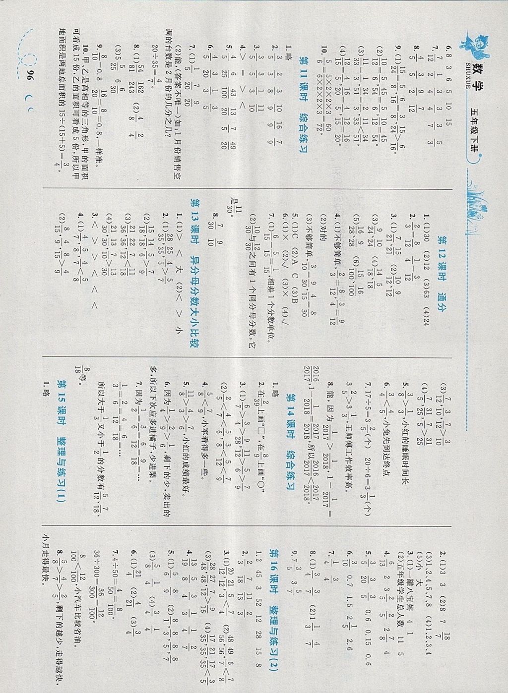 2018年小學同步學考優化設計小超人作業本五年級數學下冊蘇教版答案