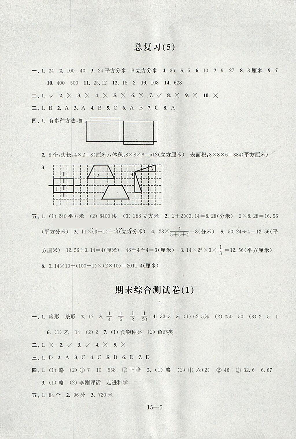 2018年同步练习配套试卷六年级数学下册江苏凤凰科学技术出版社