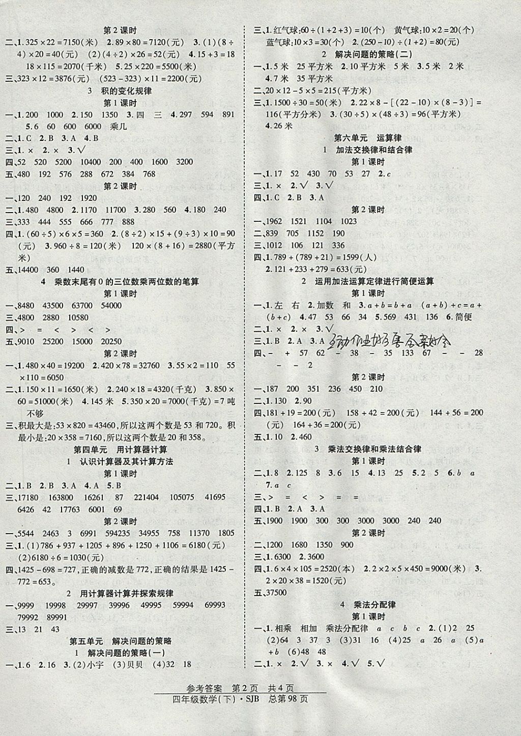 2018年阳光训练课时作业四年级数学下册苏教版 参考答案第2页