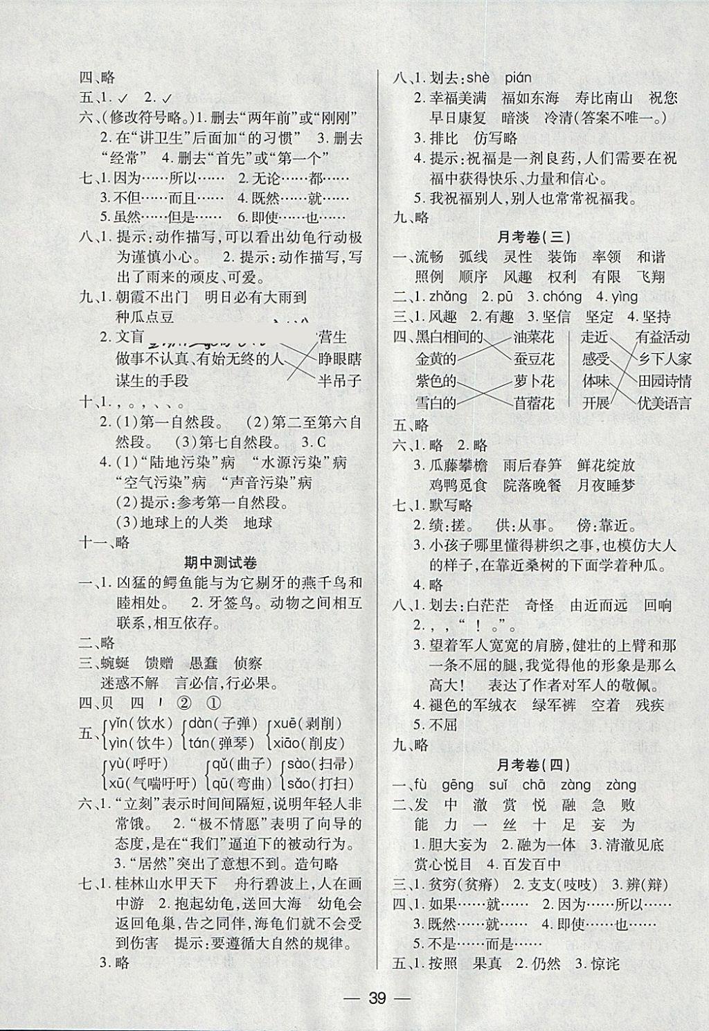 2018年新课标两导两练高效学案四年级语文下册人教版答案