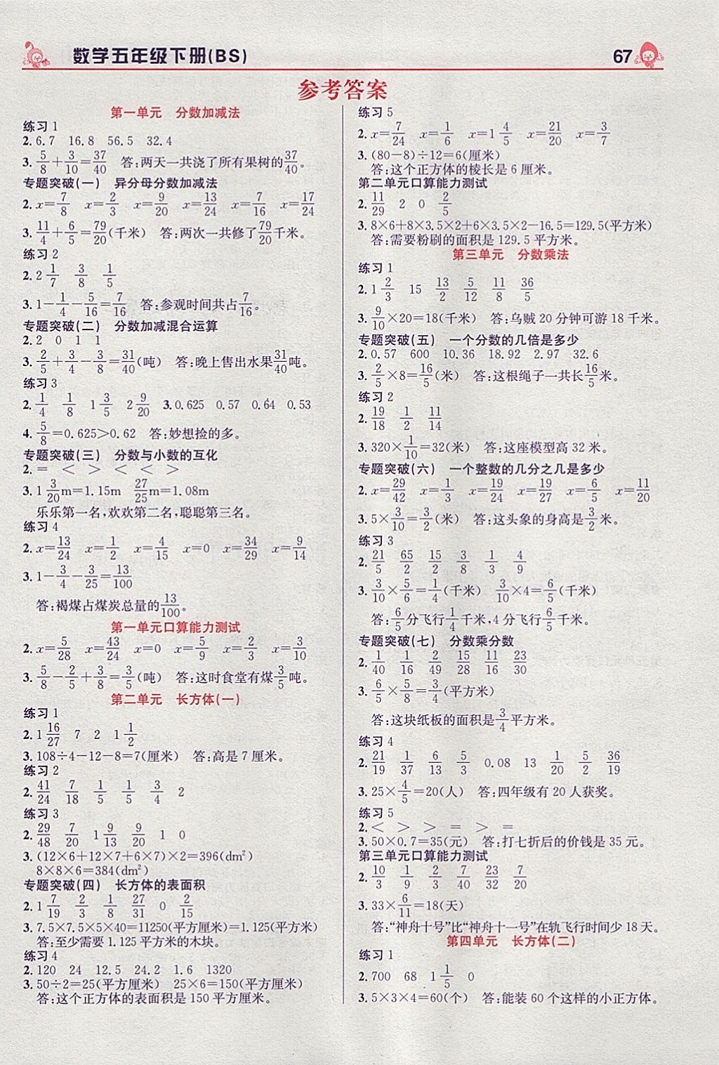 2018年先锋口算天天练五年级下册北师大版 参考答案第1页