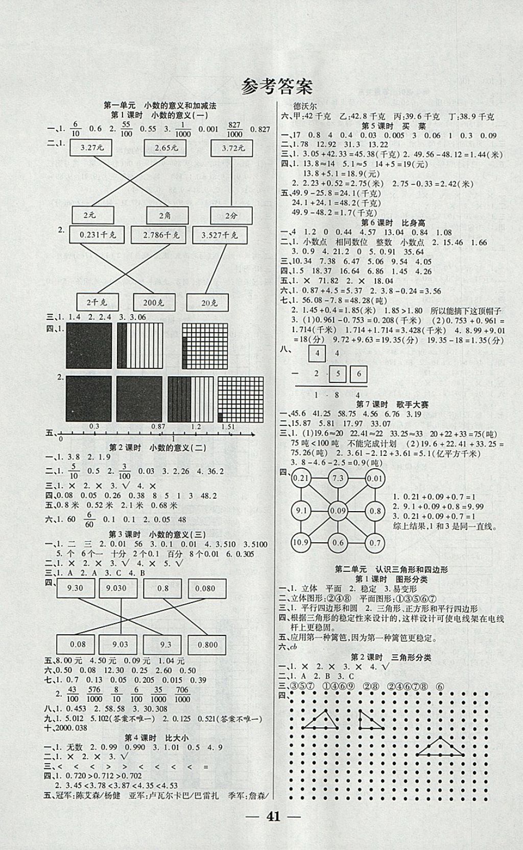 2018年世紀百通主體課堂小學課時同步練習四年級數學下冊北師大版答案