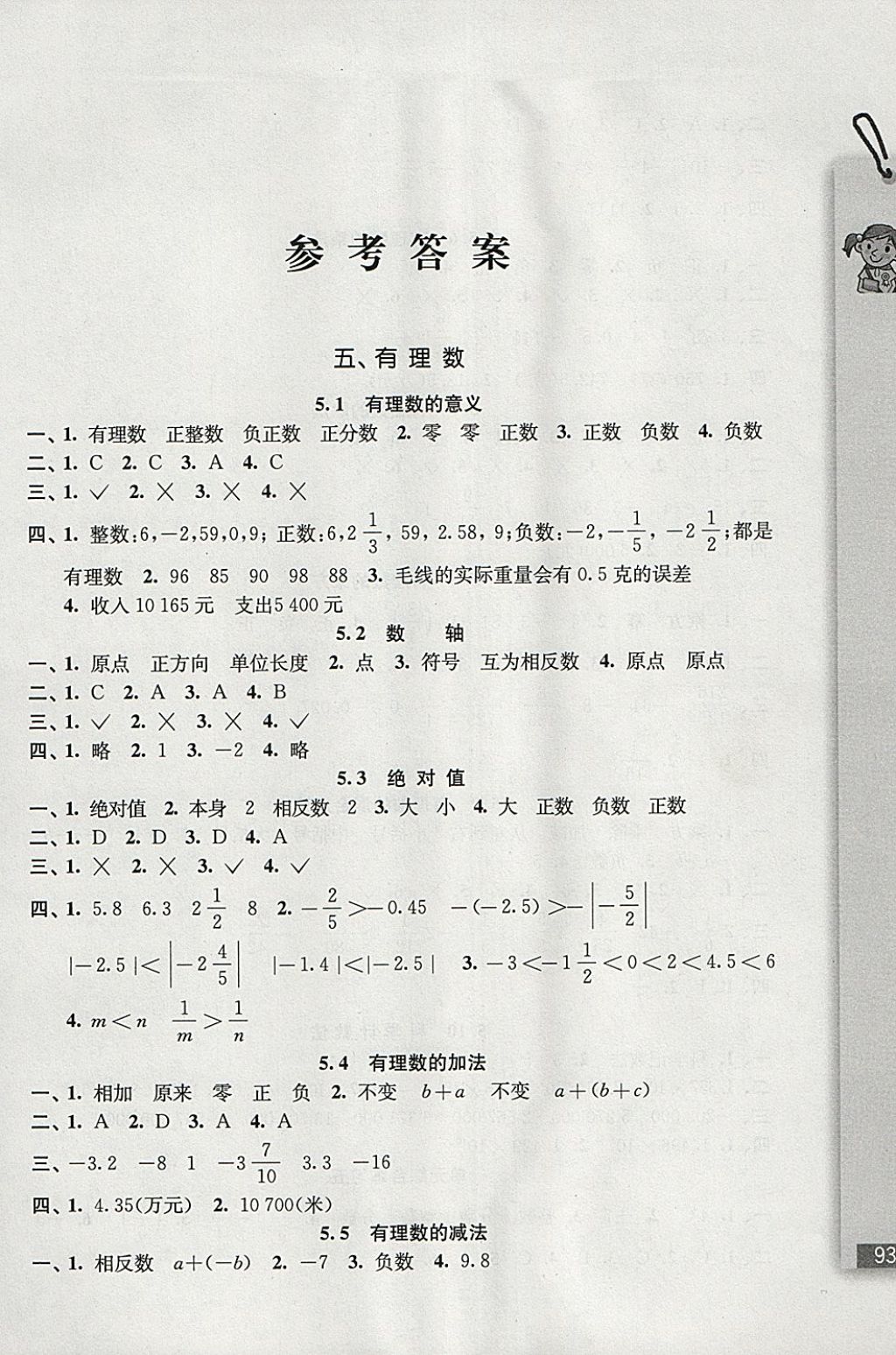 随堂检测数学同步作业六年级下册 