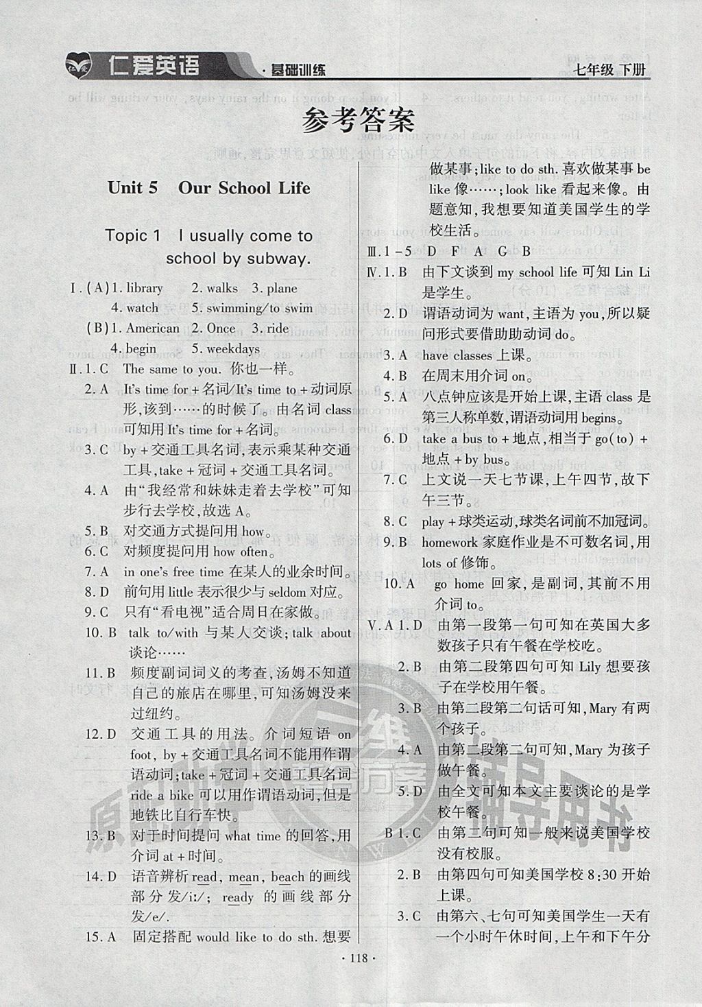 2018年仁爱英语基础训练七年级下册 参考答案第1页