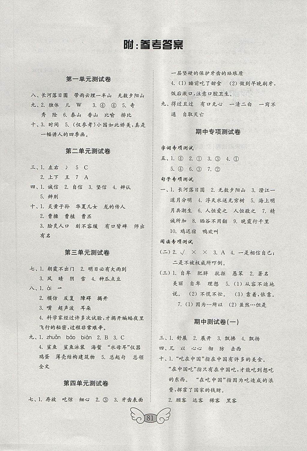 2018年金钥匙小学语文试卷四年级下册人教版 参考答案第1页