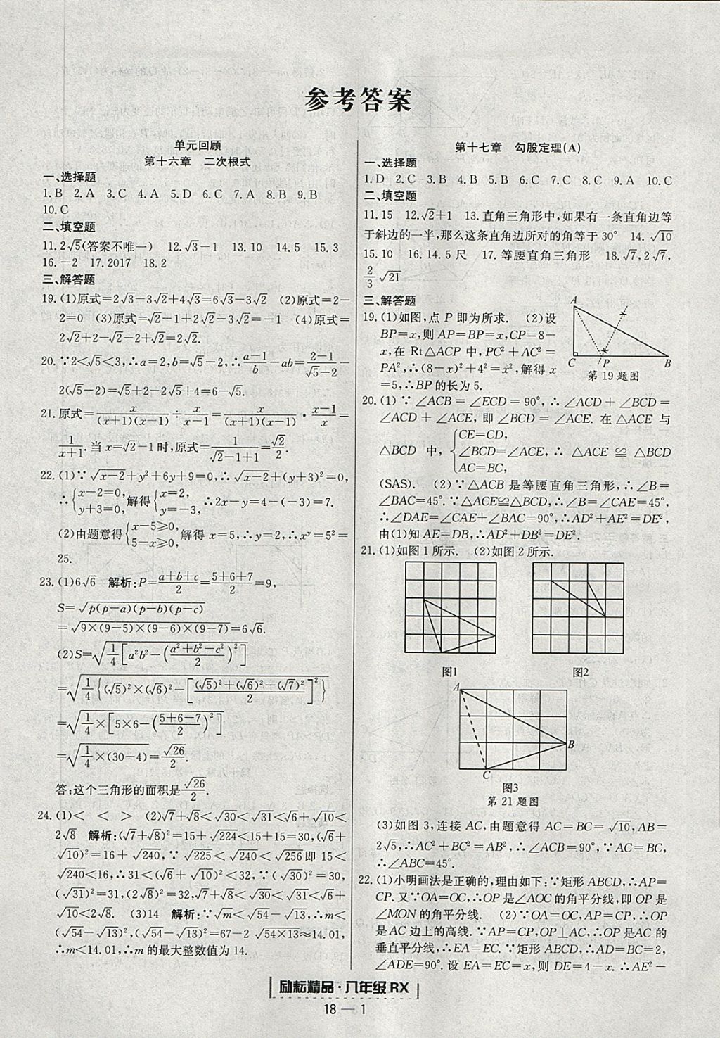 2018年励耘书业浙江期末八年级数学下册人教版 参考答案第1页