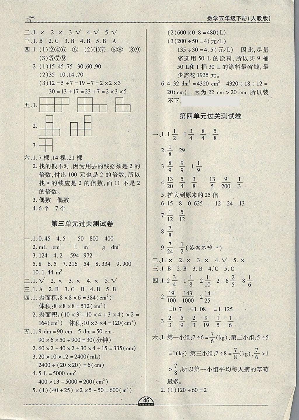 2018年一课一练创新练习五年级数学下册人教版 参考答案第10页