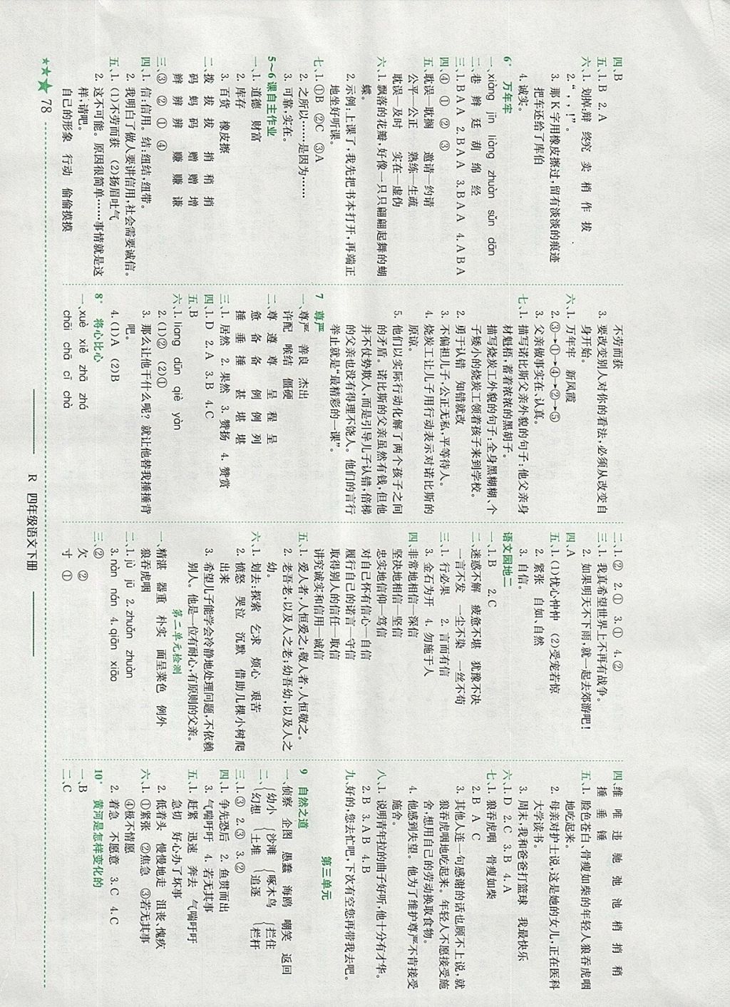 2018年黄冈小状元作业本四年级语文下册人教版