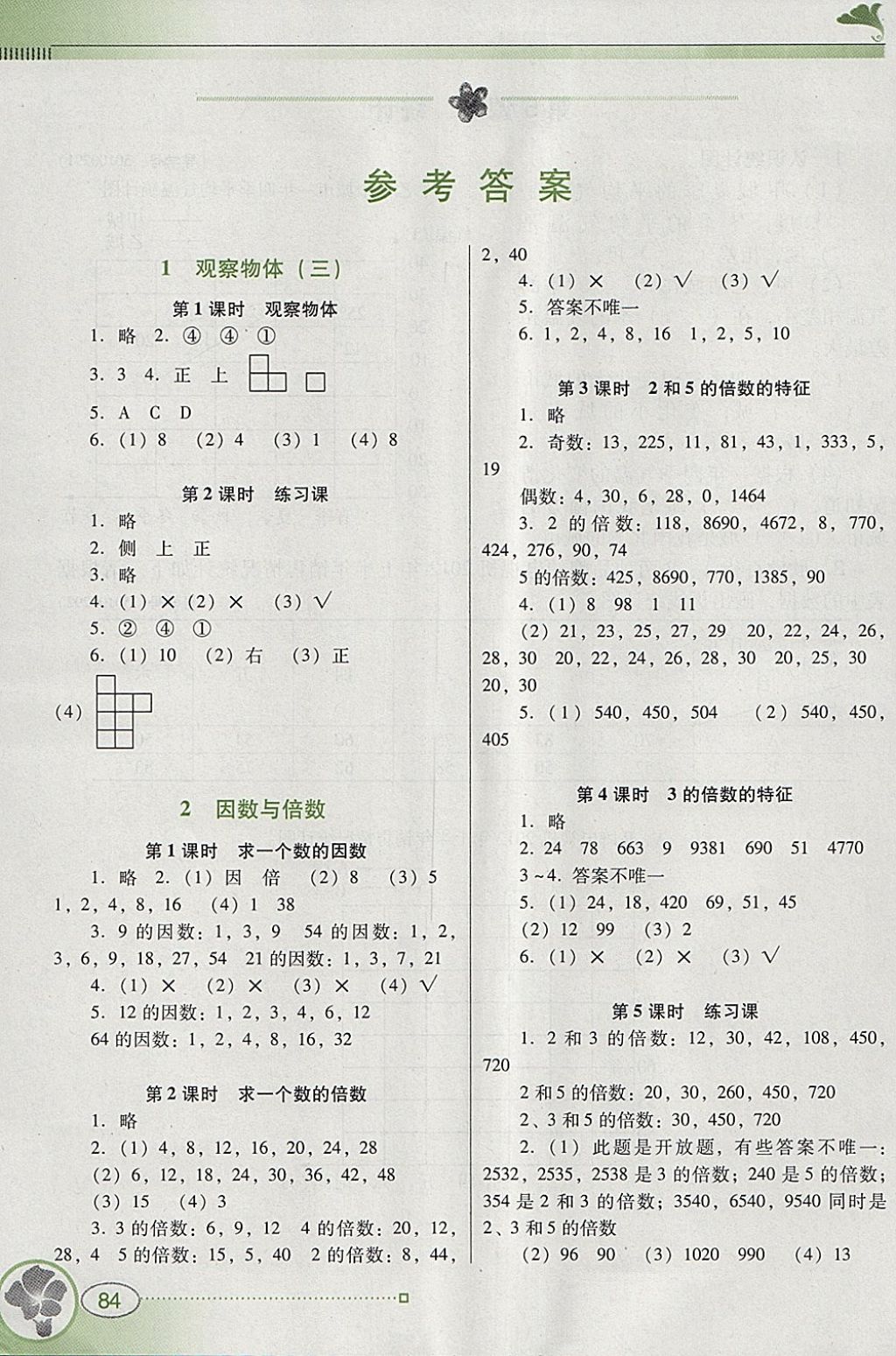 2018年南方新课堂金牌学案五年级数学下册人教版