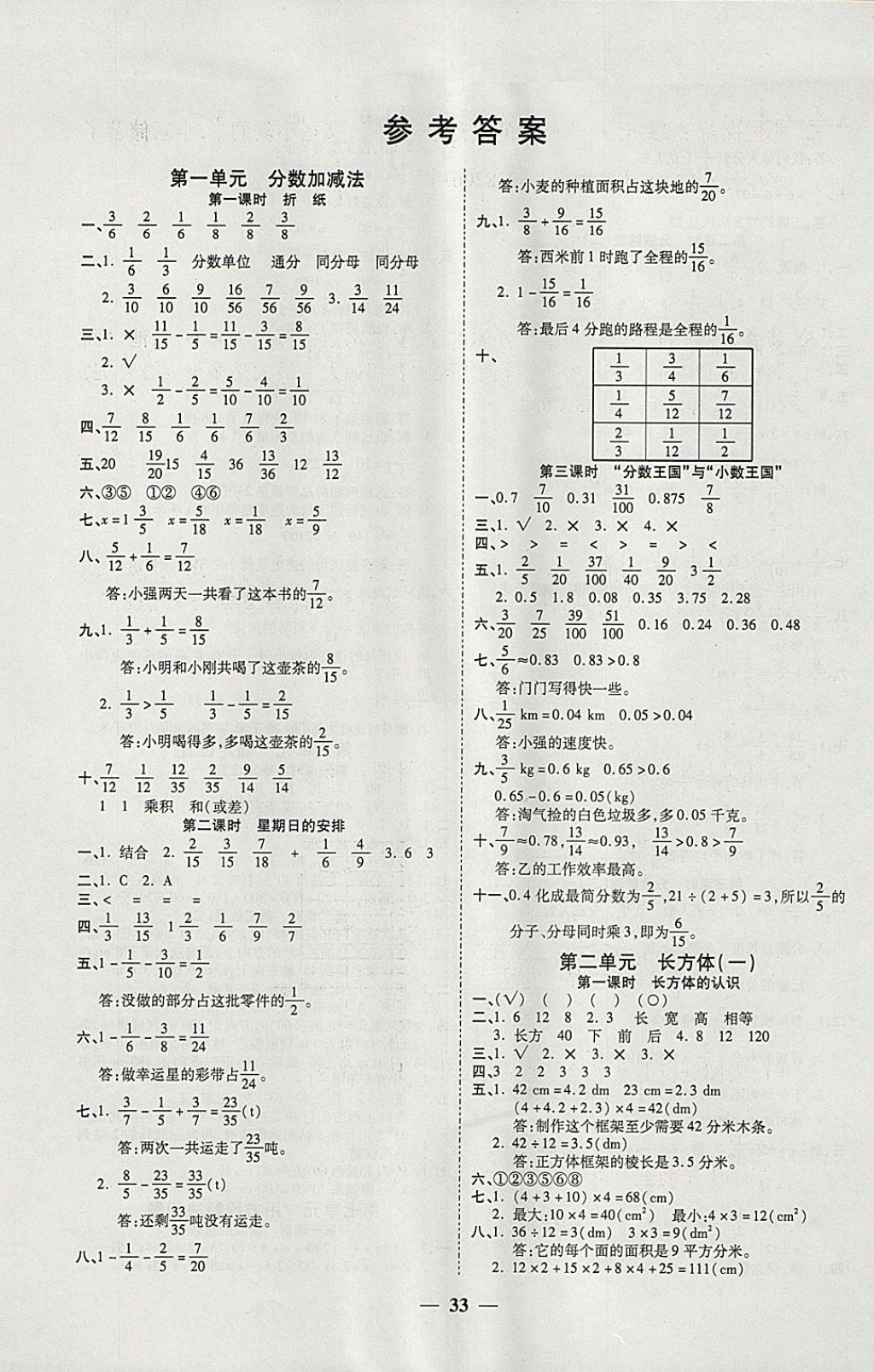 2018年激活思维练测考智能训练五年级数学下册北师大版