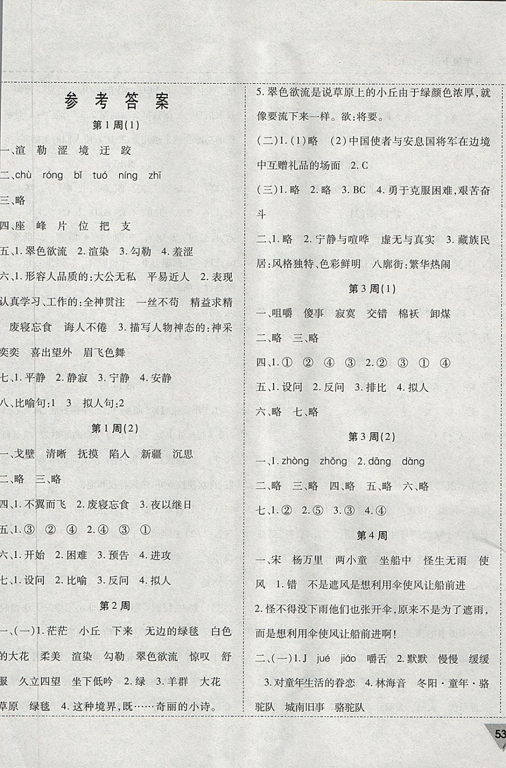 2018年课时练优化测试卷五年级语文下册人教版