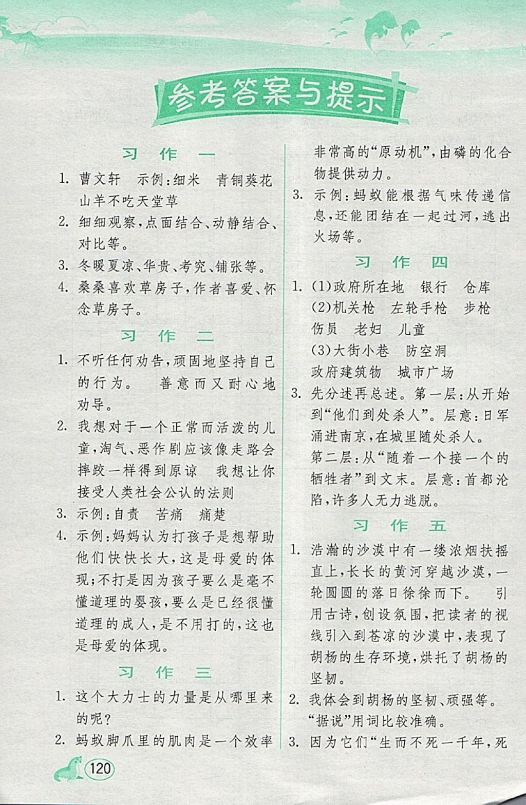 2018年春雨教育同步作文四年级下册人教版