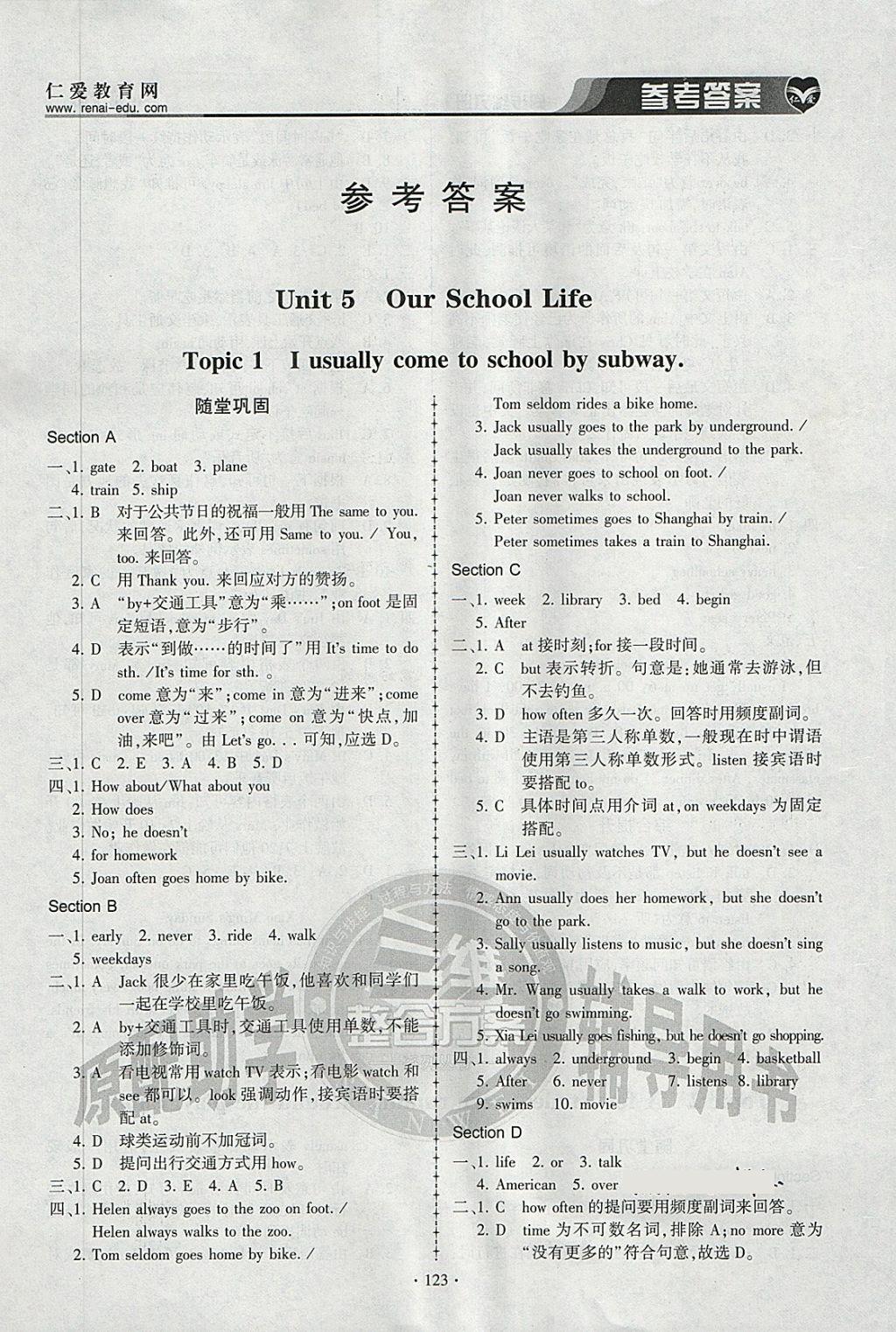 2018年仁爱英语同步练习册七年级下册e福建专版答案——青夏教育精英