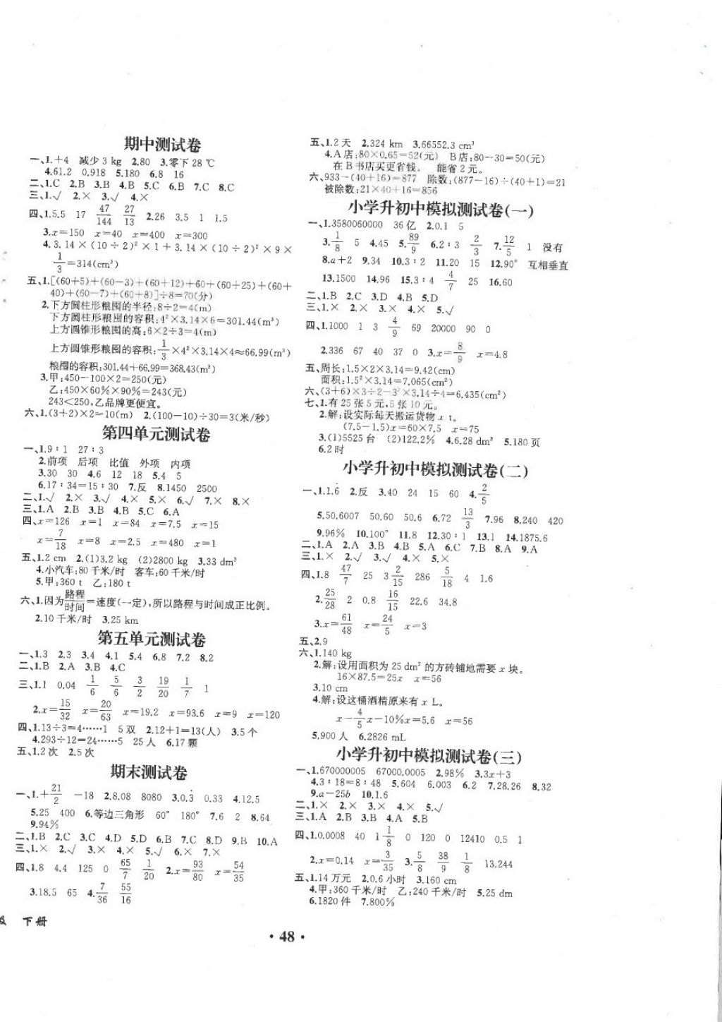 2018年胜券在握同步练习册同步解析与测评六年级数学下册人教版重庆