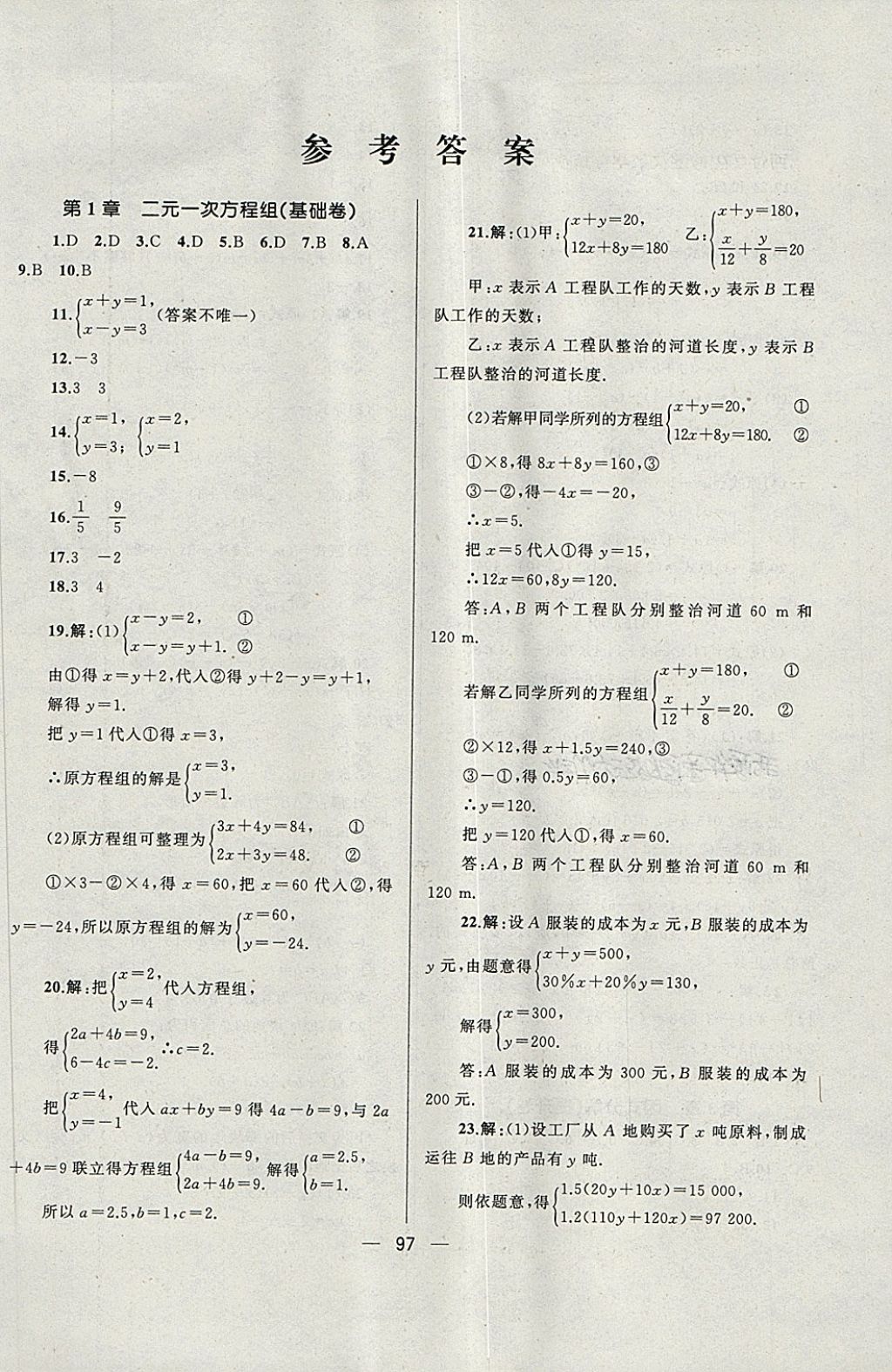2018年湘教考苑单元测试卷七年级数学下册湘教版答案——精英家教网