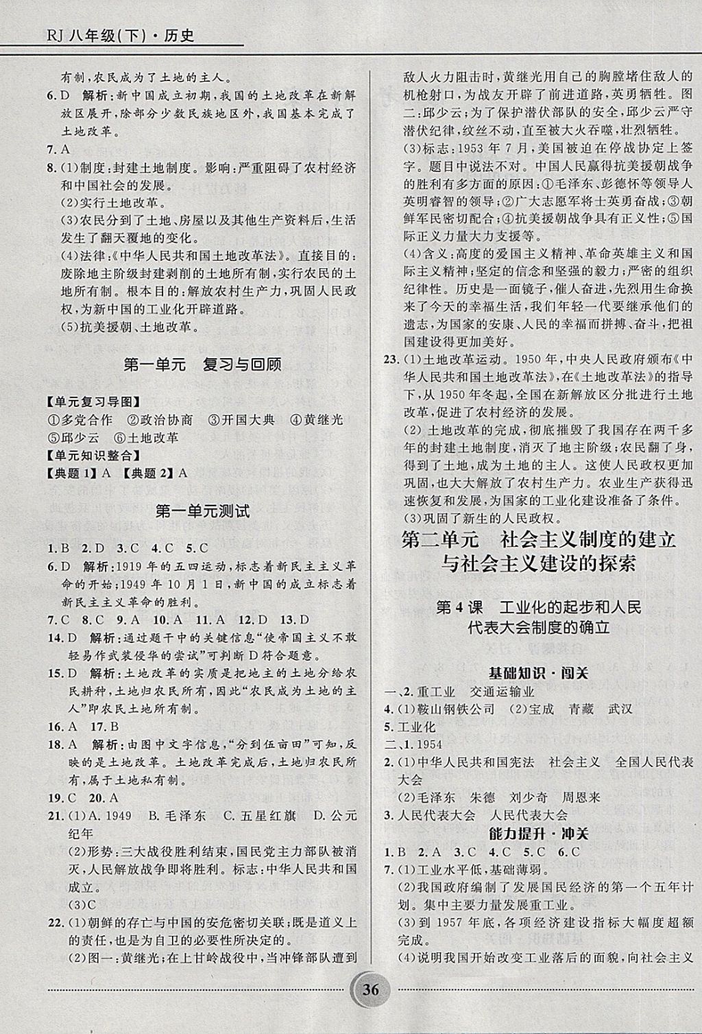 2018年夺冠百分百初中精讲精练八年级历史下册人教版答案—青夏教育